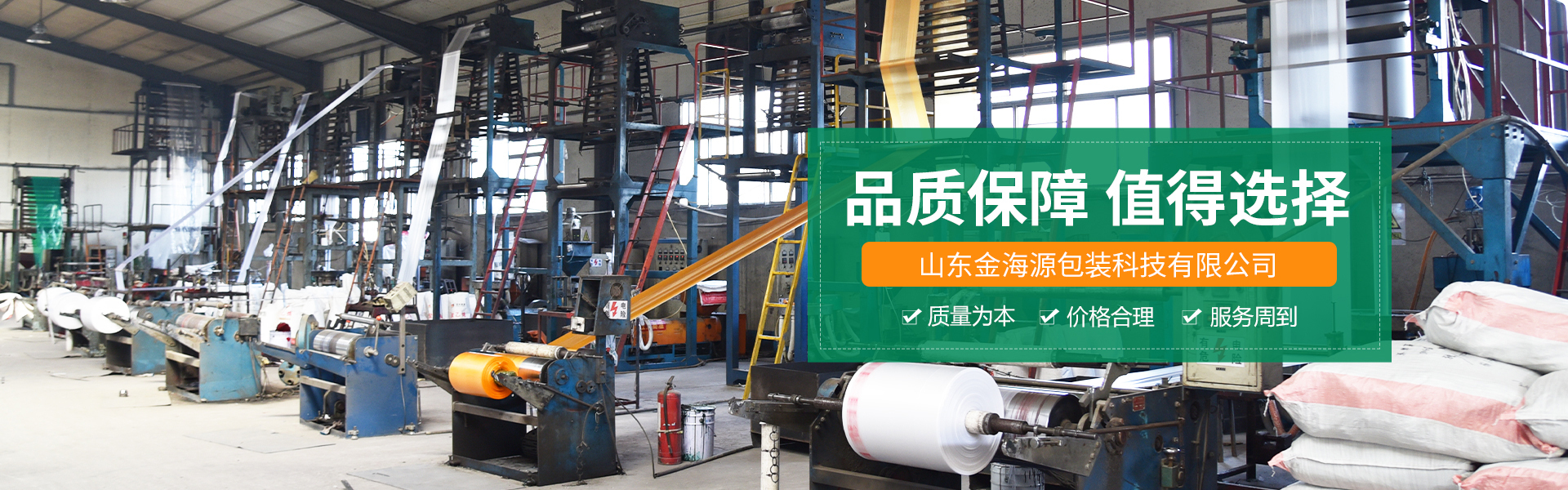 青州(zhou)市金海源塑(sù)料包裝製品(pin)有限公司